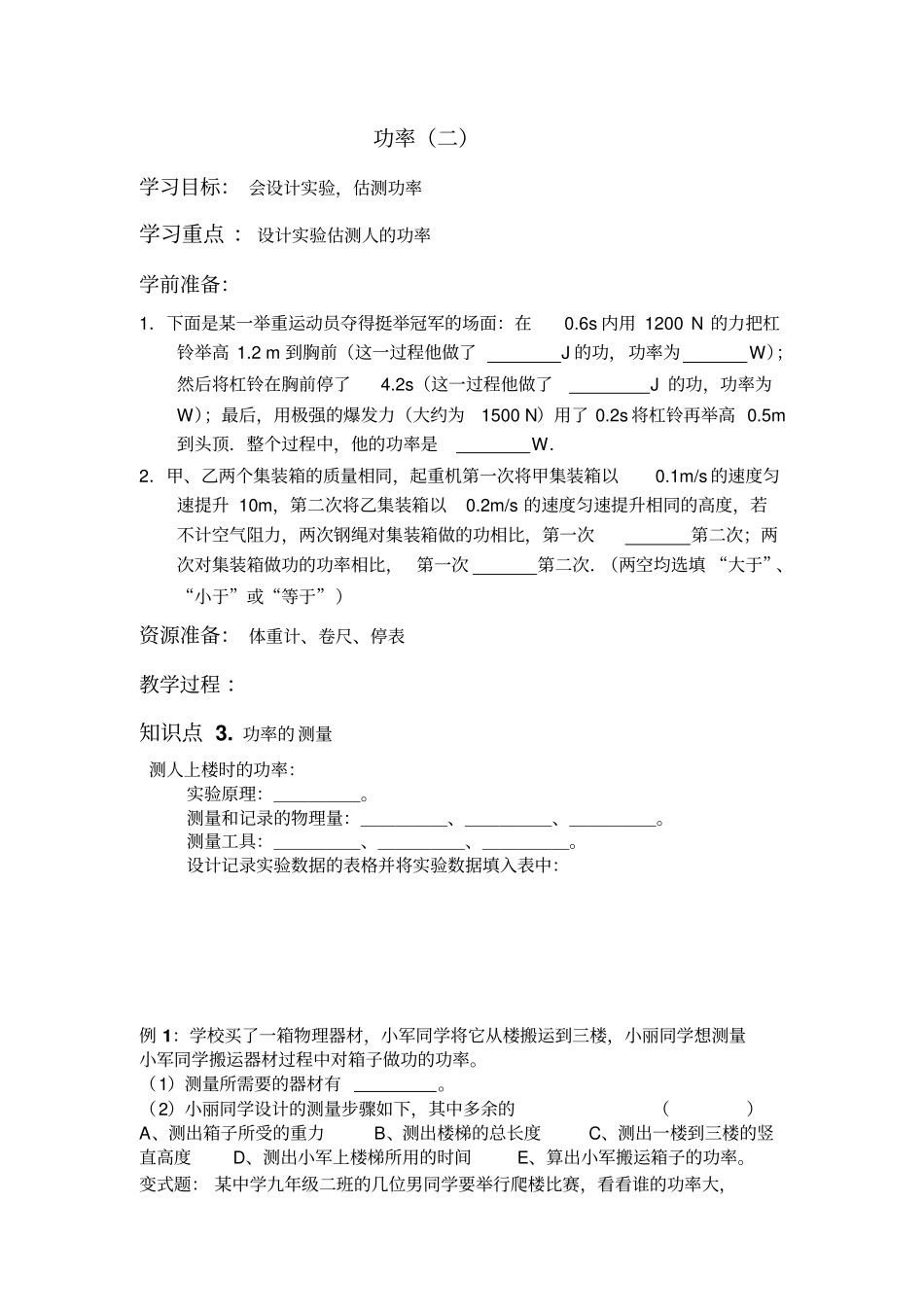 苏科物理九年级上册功率_第1页