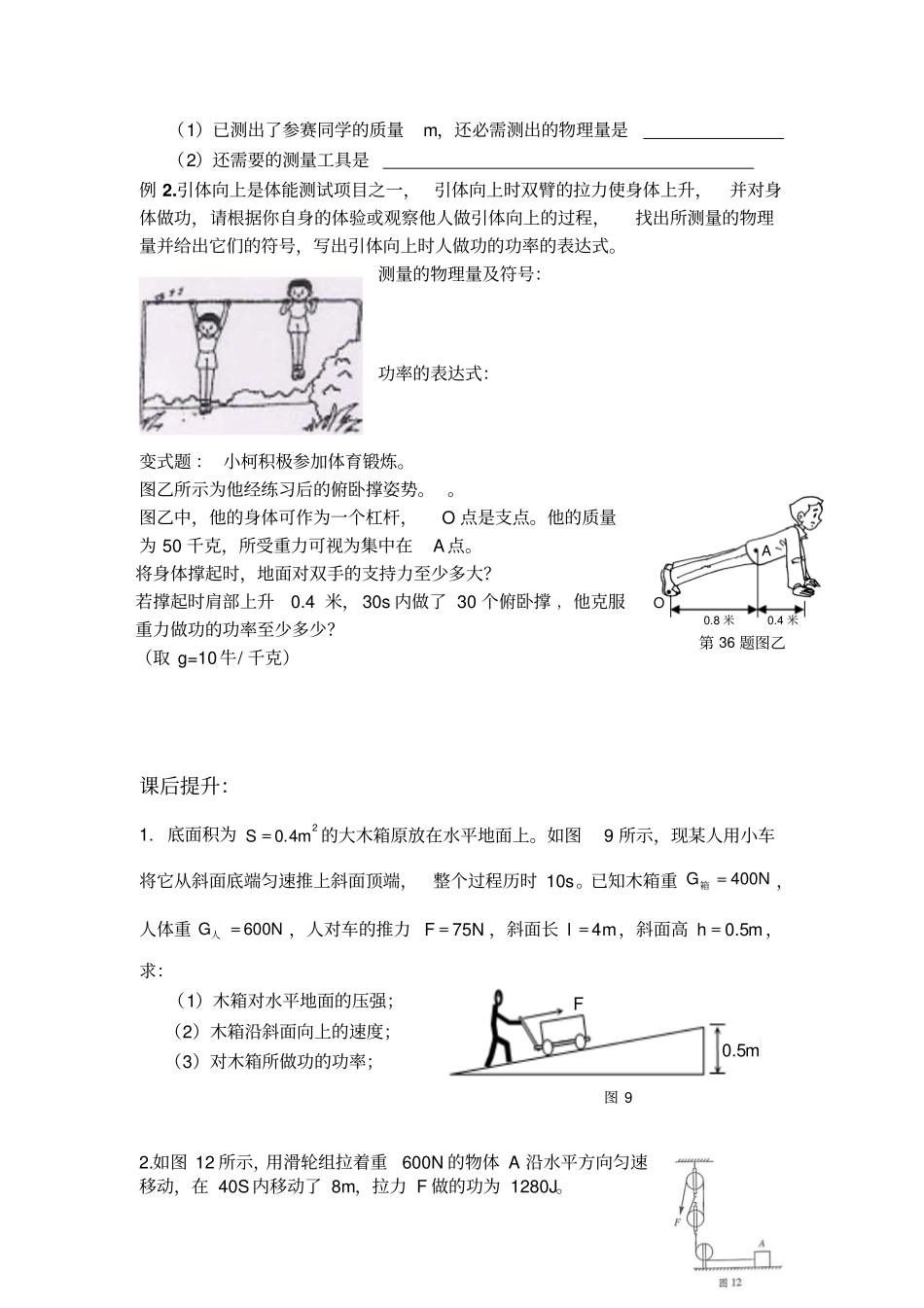 苏科物理九年级上册功率_第2页