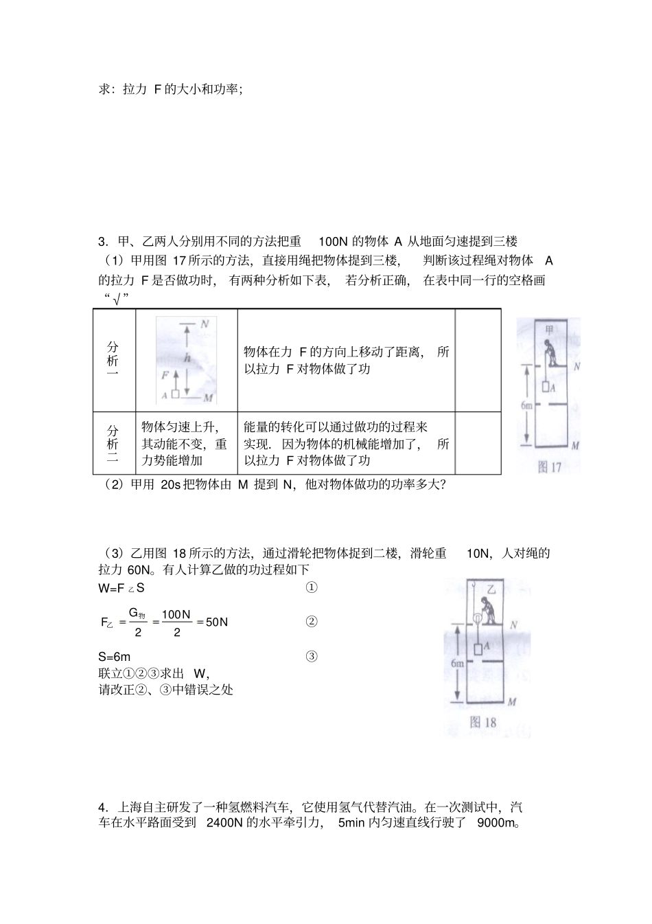 苏科物理九年级上册功率_第3页