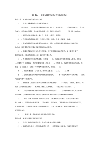 苏科物理整理