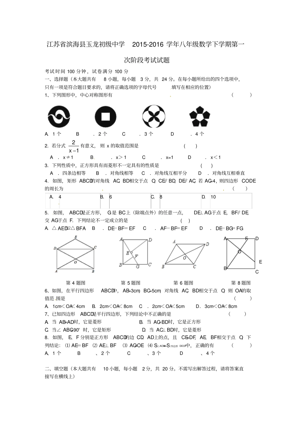 苏科版数学八年级下学期第一次阶段考试试题1_第1页