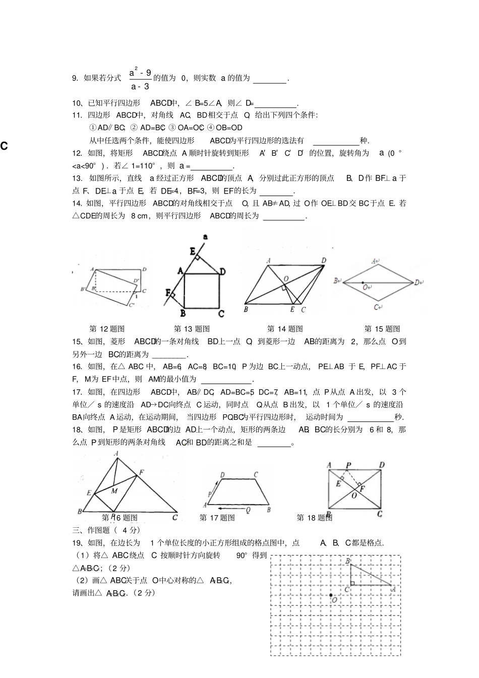苏科版数学八年级下学期第一次阶段考试试题1_第2页
