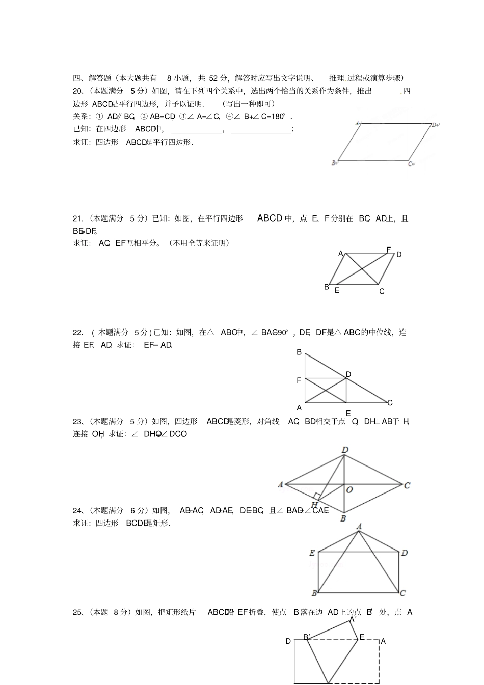 苏科版数学八年级下学期第一次阶段考试试题1_第3页
