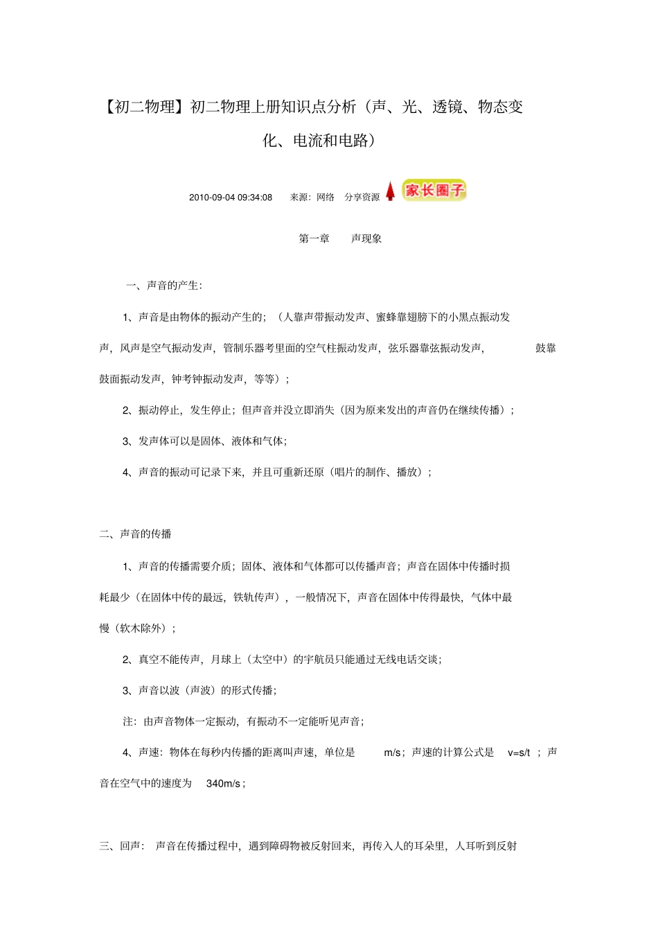 苏科版物理初二上册知识讲解_第1页