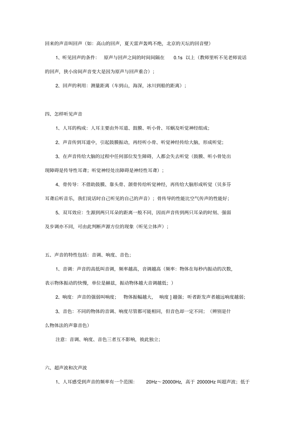 苏科版物理初二上册知识讲解_第2页