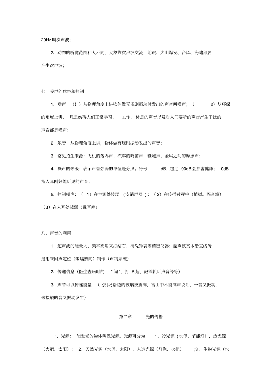 苏科版物理初二上册知识讲解_第3页