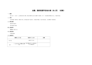 酒库美酒节活动方案