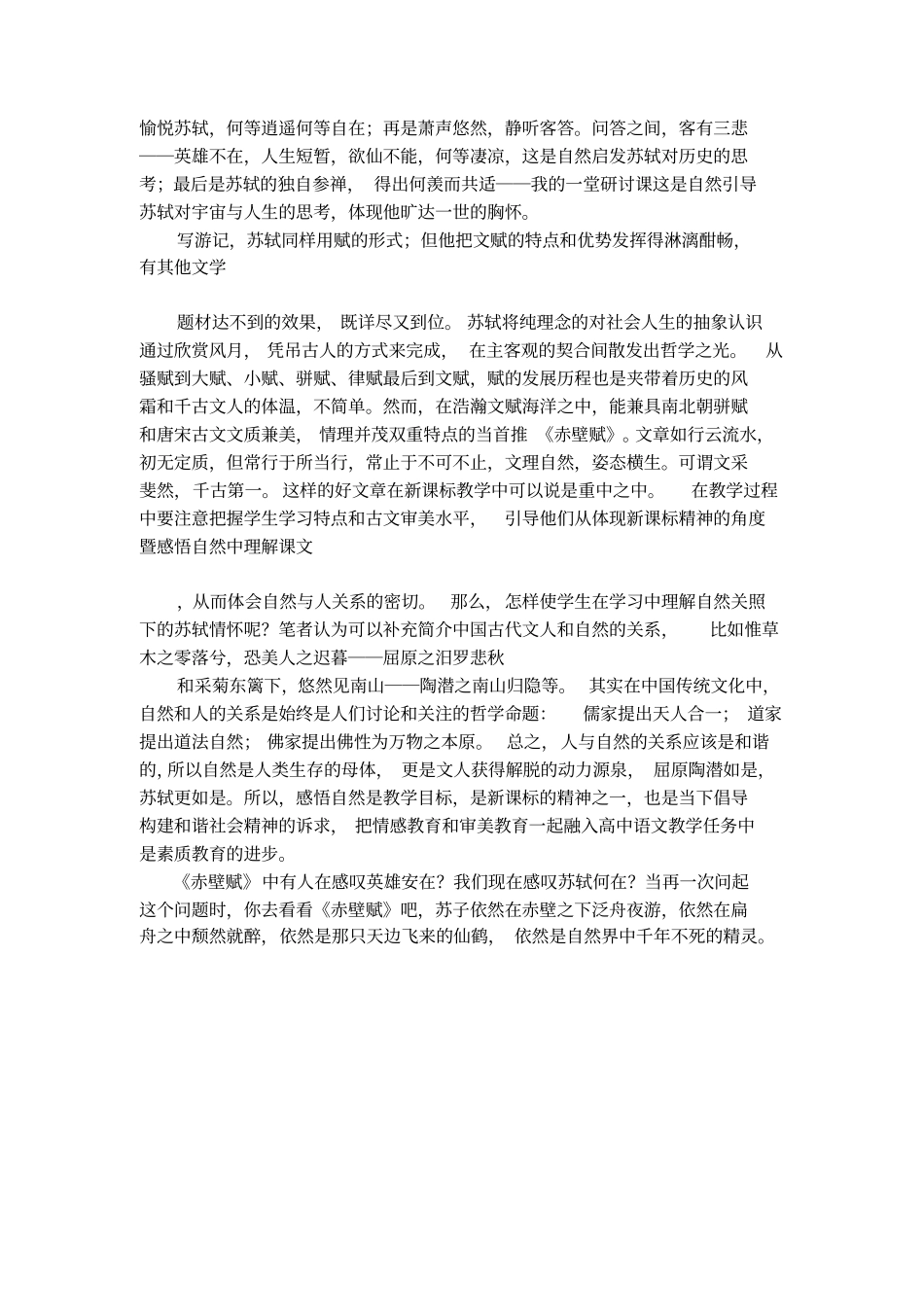 苏轼-赤壁赋的教学反思_第2页