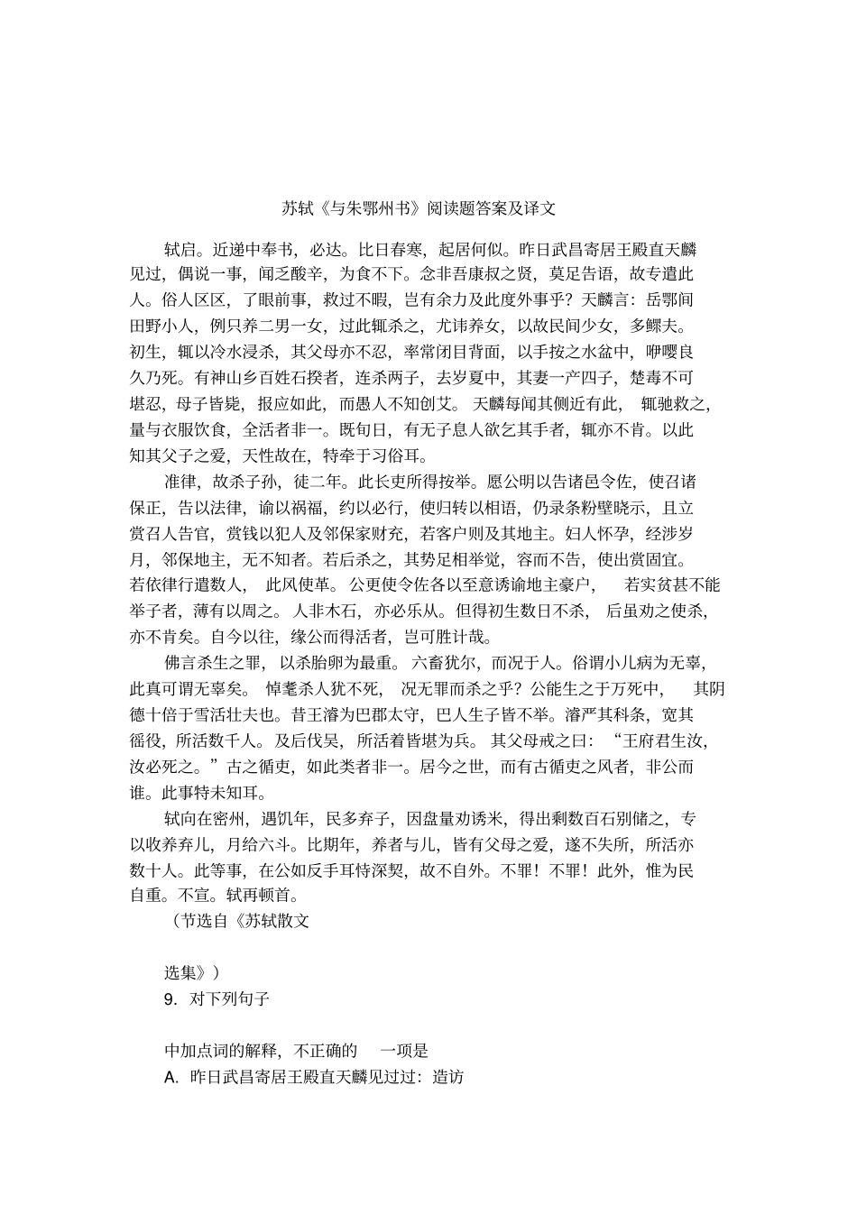 苏轼与朱鄂州书阅读题答案及译文_第1页