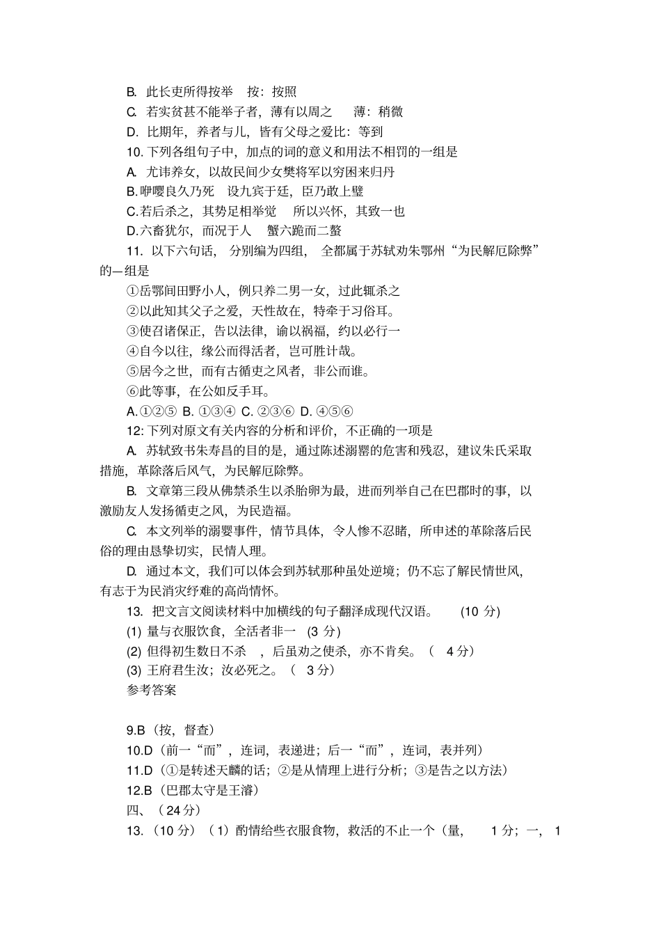 苏轼与朱鄂州书阅读题答案及译文_第2页
