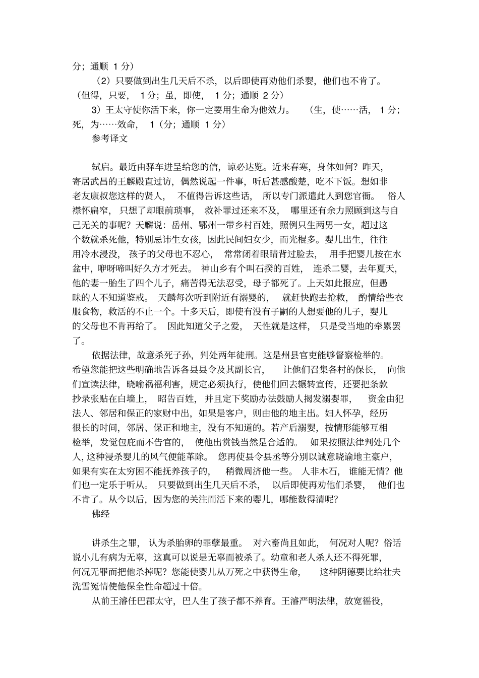 苏轼与朱鄂州书阅读题答案及译文_第3页