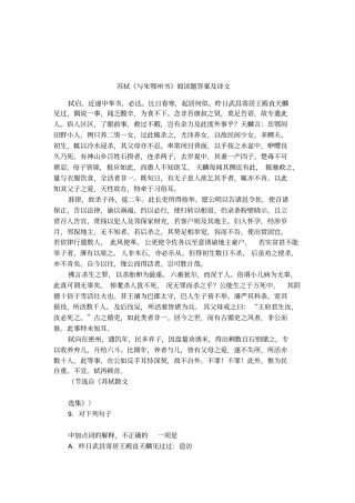 苏轼与朱鄂州书阅读题答案及译文