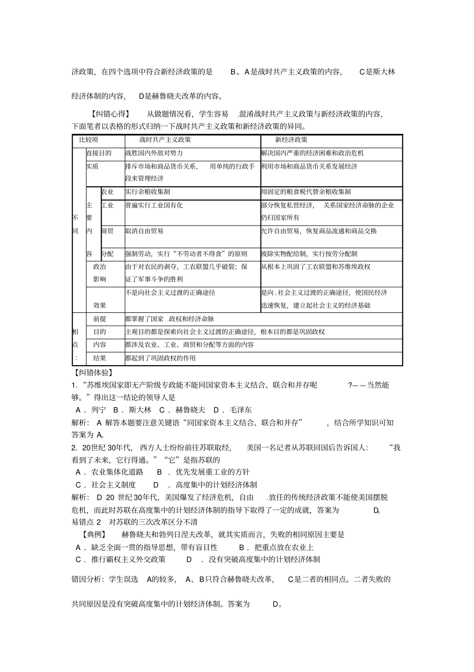 苏联社会主义建设知识要点及易错易误点教_第3页