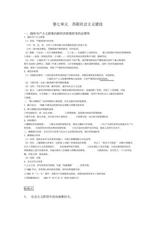 苏联社会主义建设知识要点及易错易误点教