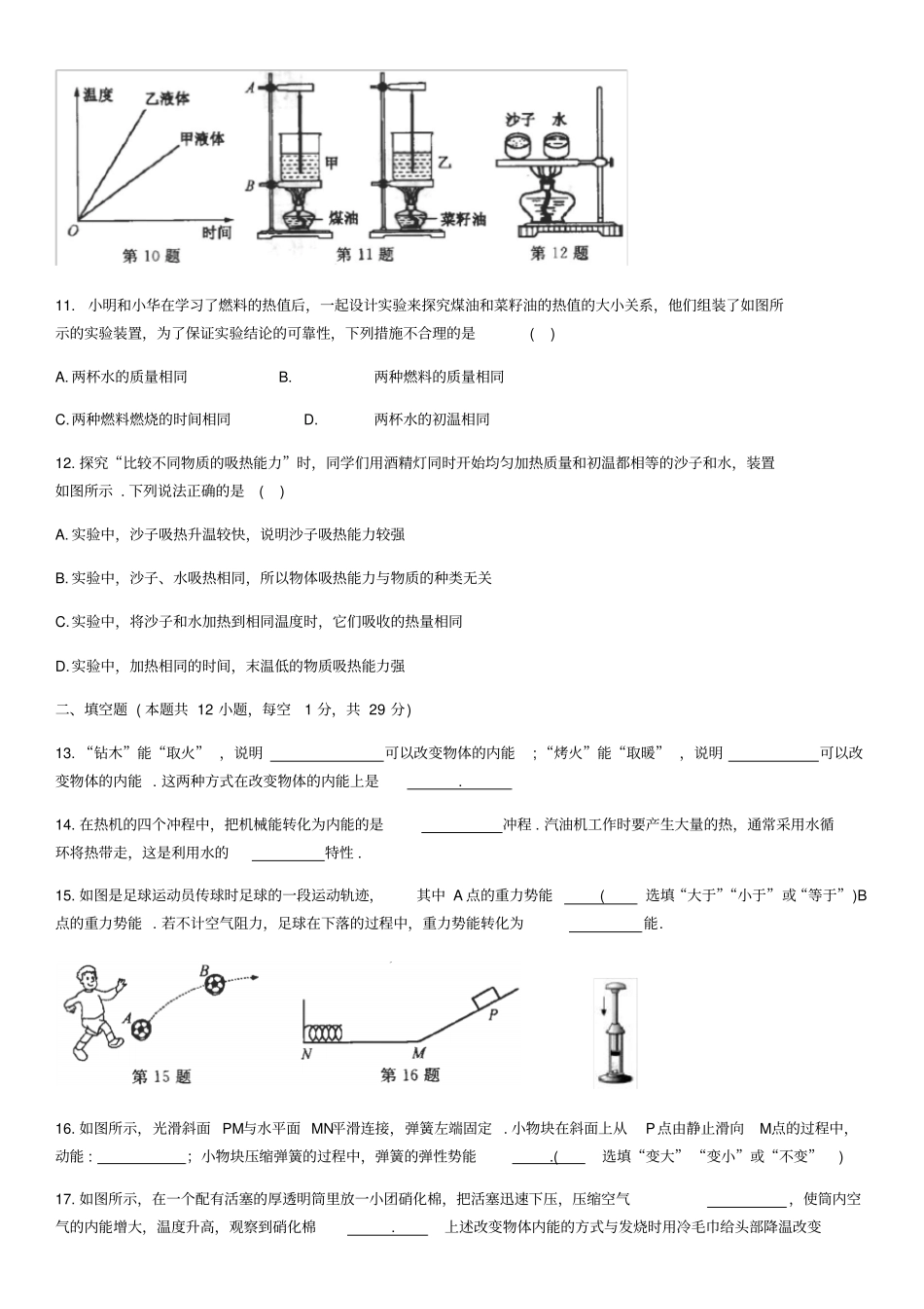 苏科版物理九年级上册机械能和内能考试试卷_第3页