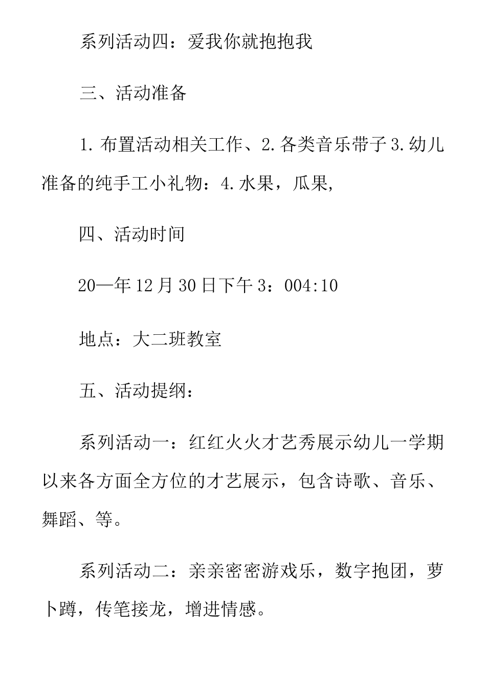 元旦活动方案_第2页