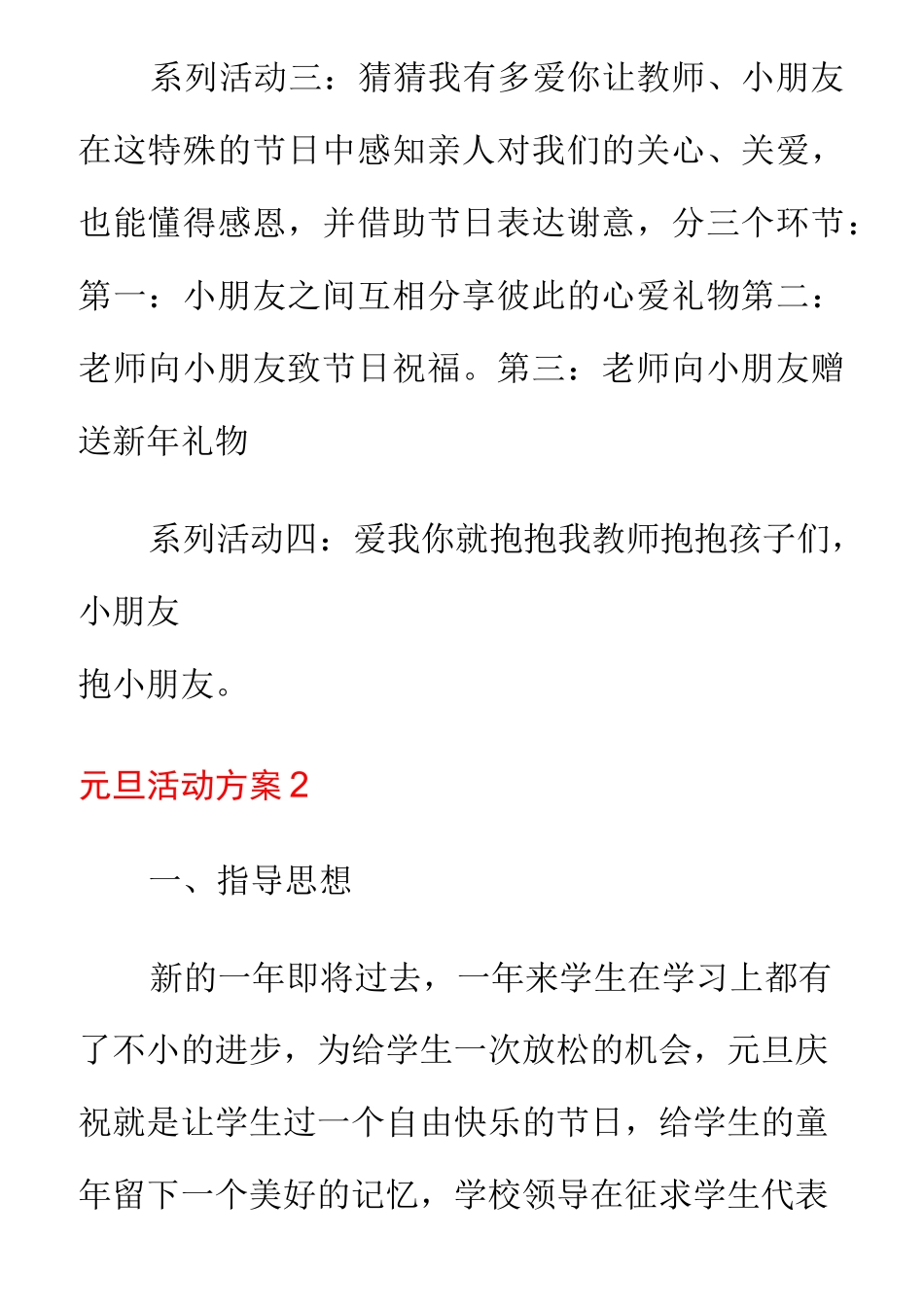 元旦活动方案_第3页
