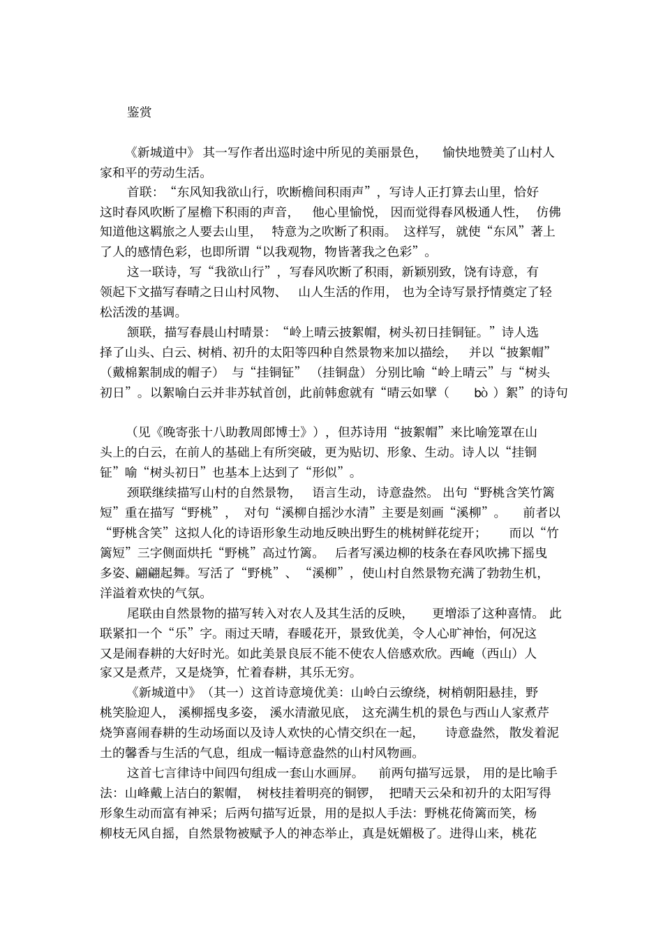 苏轼新城道中全诗赏析_第2页