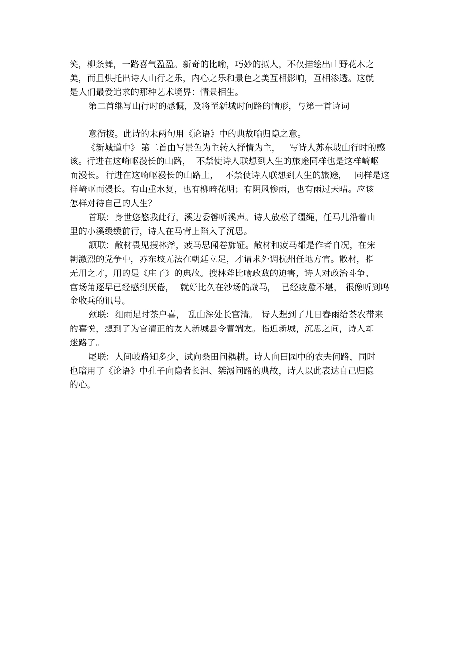 苏轼新城道中全诗赏析_第3页
