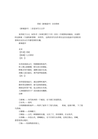 苏轼新城道中全诗赏析