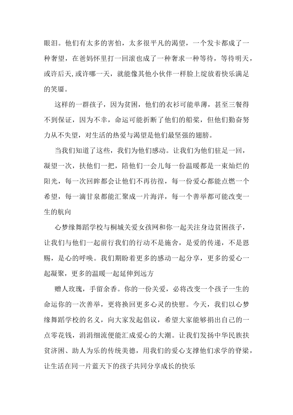 关爱贫困儿童倡议书_第2页