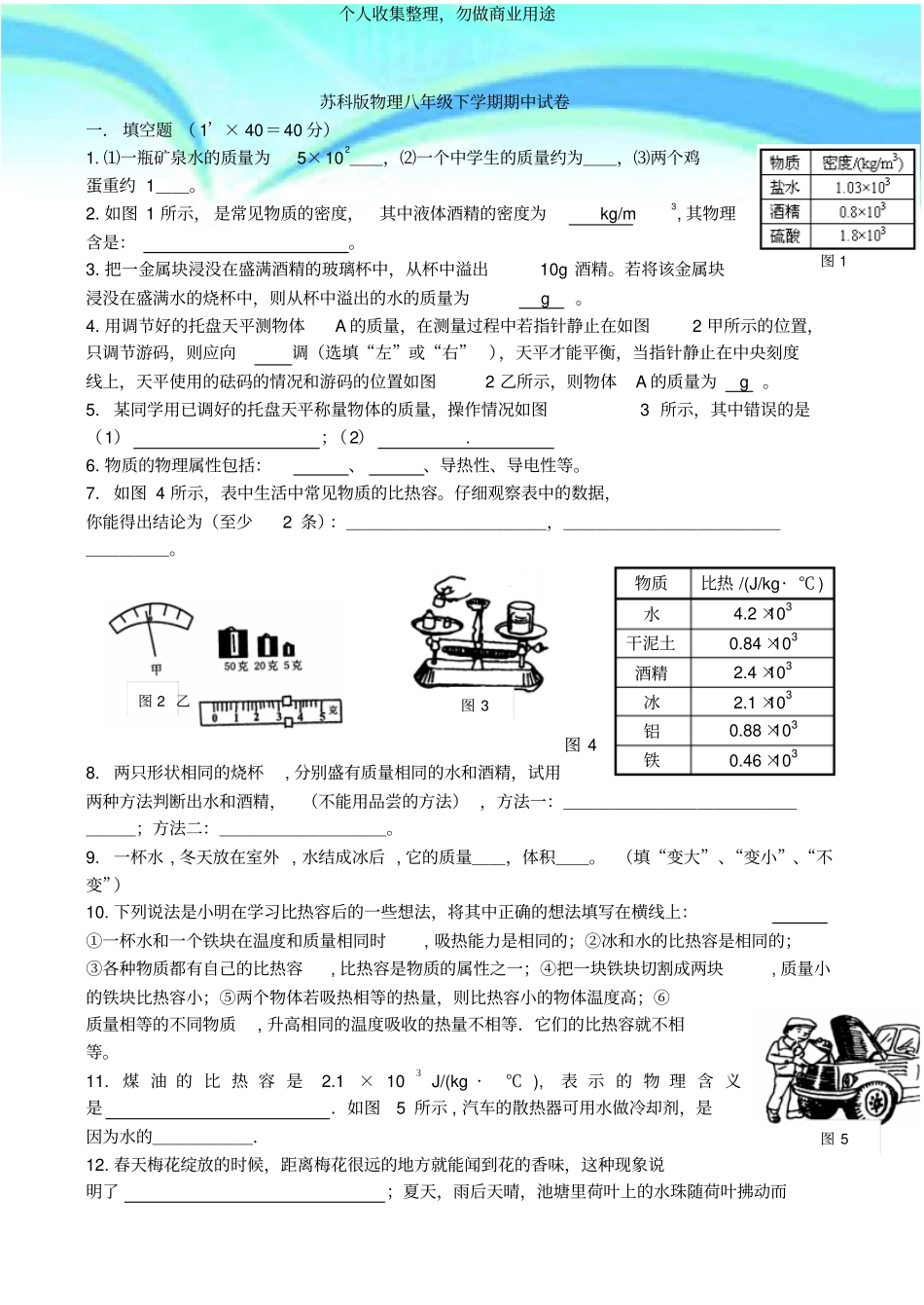 苏科版物理八年级下学期期中考试及答案_第3页