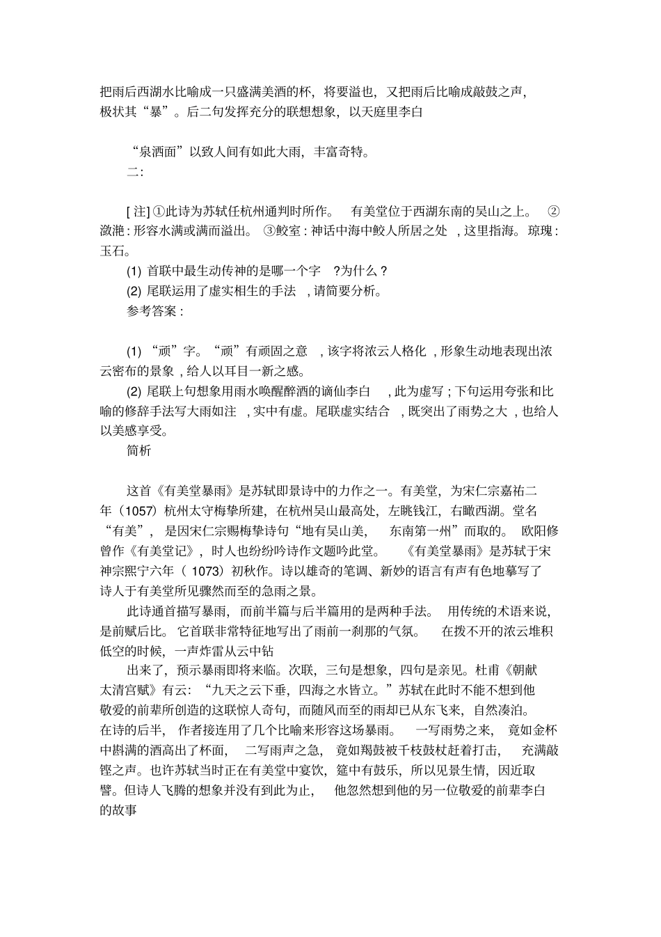 苏轼有美堂暴雨阅读答案及赏析_第2页