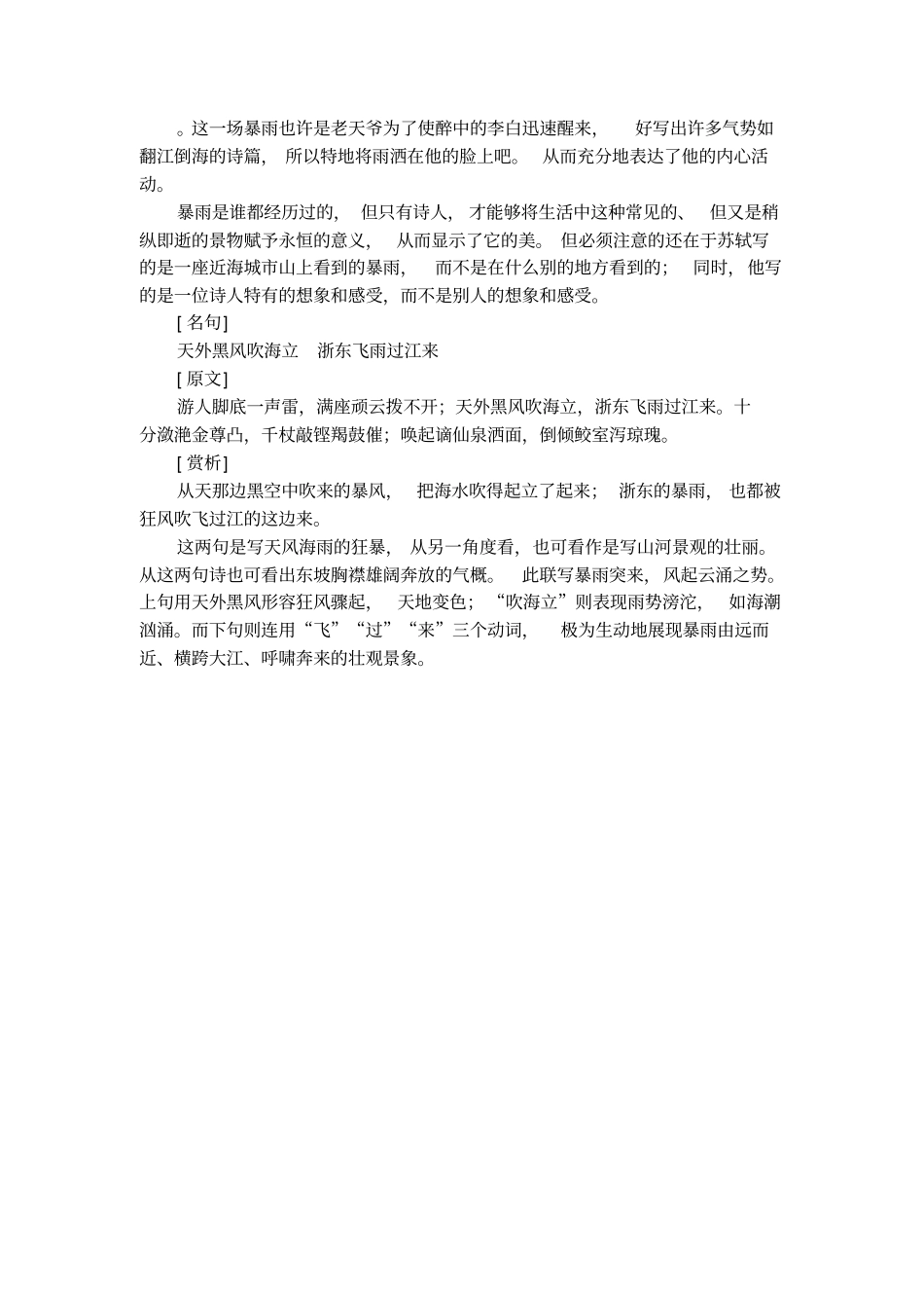 苏轼有美堂暴雨阅读答案及赏析_第3页