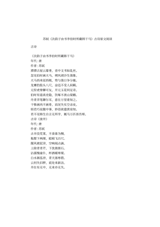 苏轼次韵子由书李伯时所藏韩干马古诗原文阅读