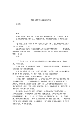 苏轼蝶恋花阅读题及答案