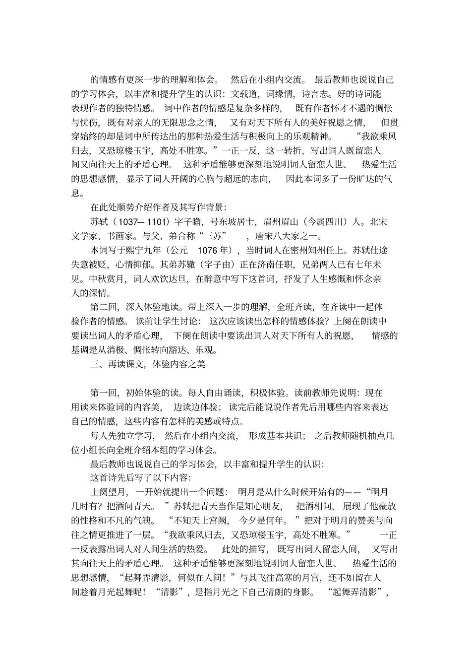 苏轼水调歌头的教学设计_第2页