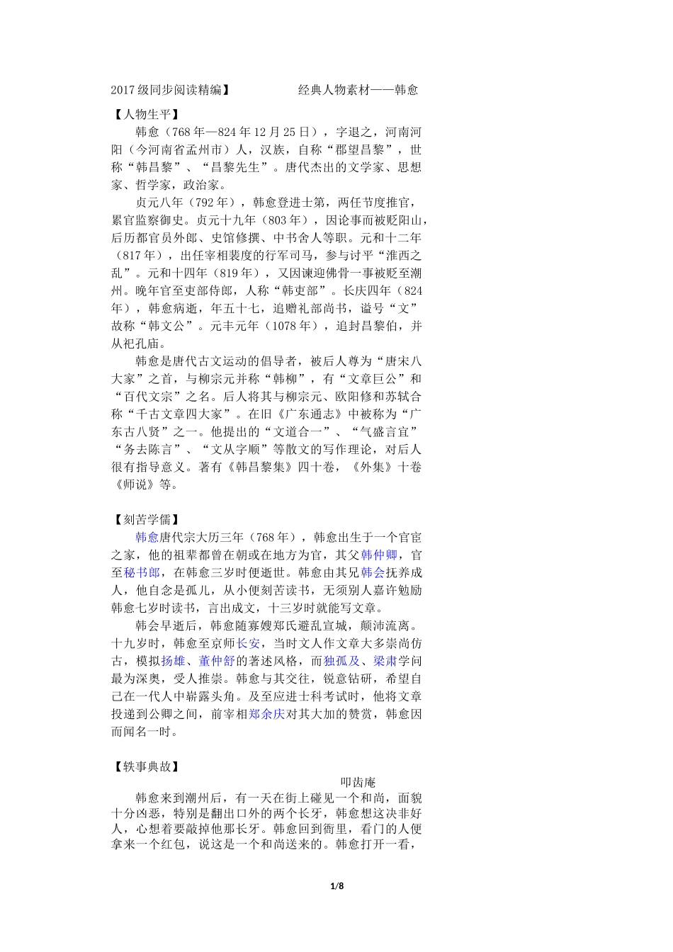 经典人物素材——韩愈_第1页