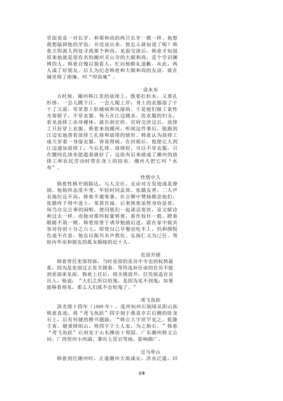 经典人物素材——韩愈_第2页
