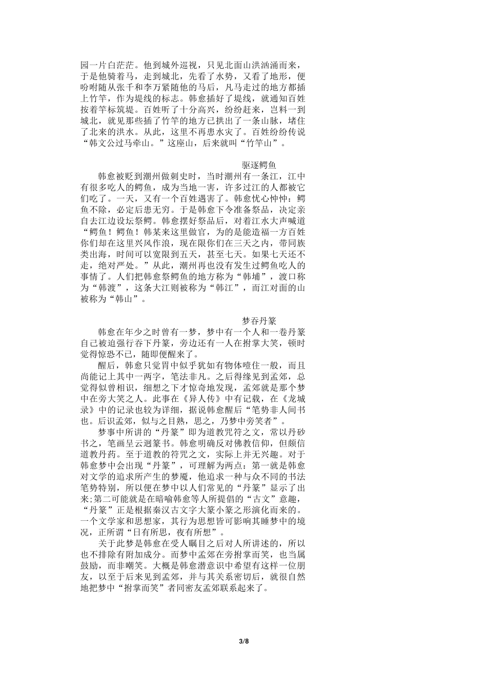 经典人物素材——韩愈_第3页