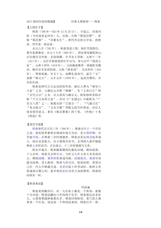 经典人物素材——韩愈