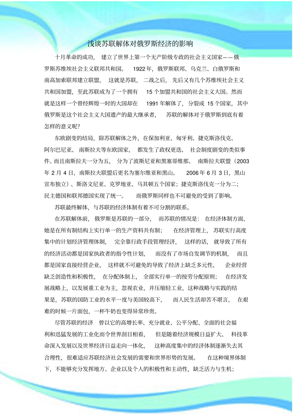 苏联解体对俄罗斯经济的影响_第3页