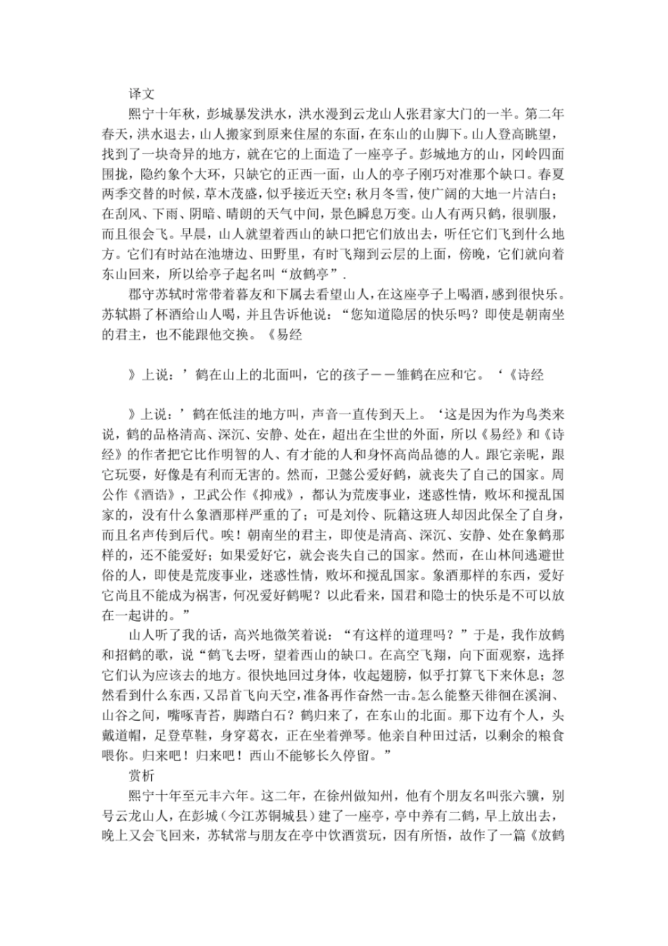 苏轼放鹤亭记原文注释及翻译_第2页