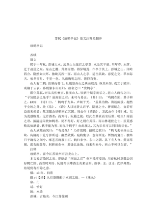 苏轼放鹤亭记原文注释及翻译