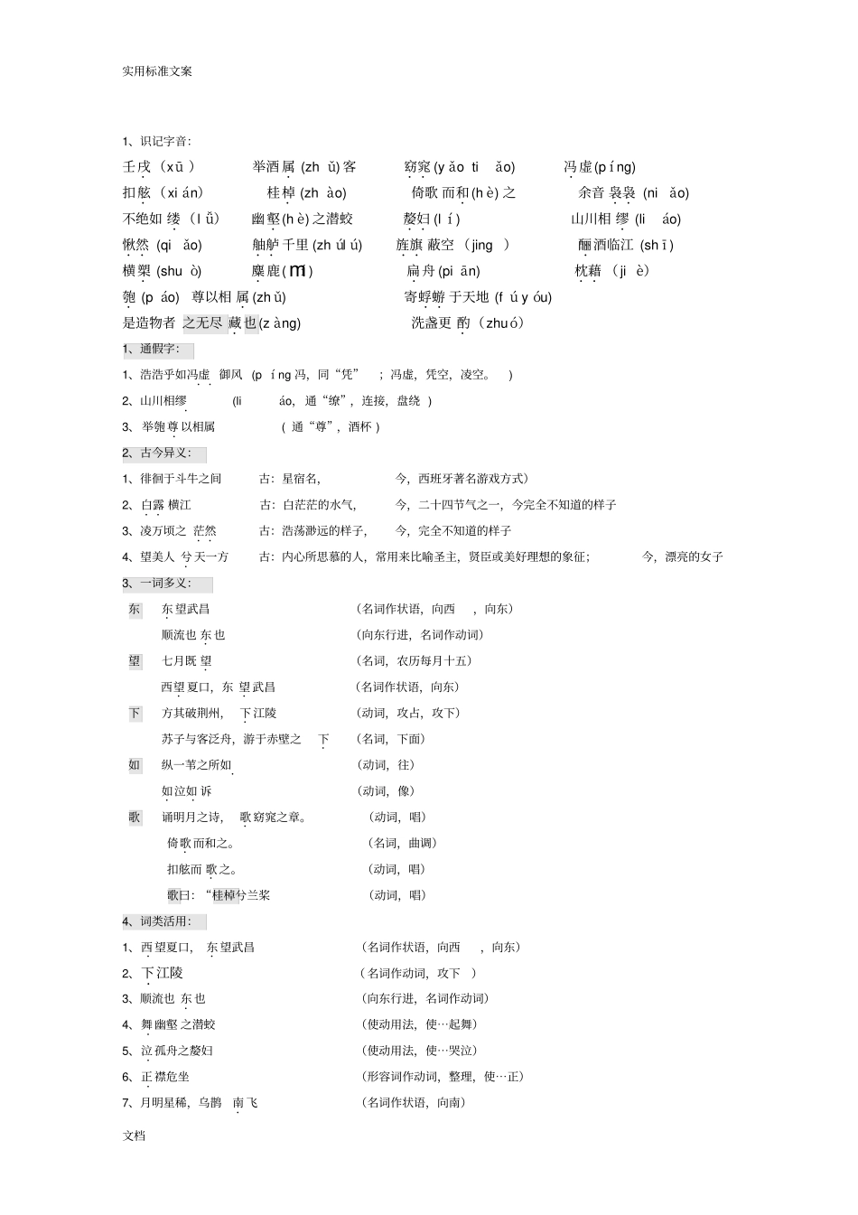 苏轼赤壁赋原文及其注释_第3页