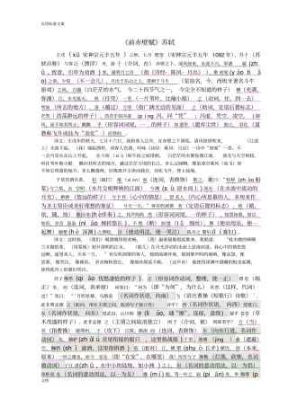 苏轼赤壁赋原文及其注释