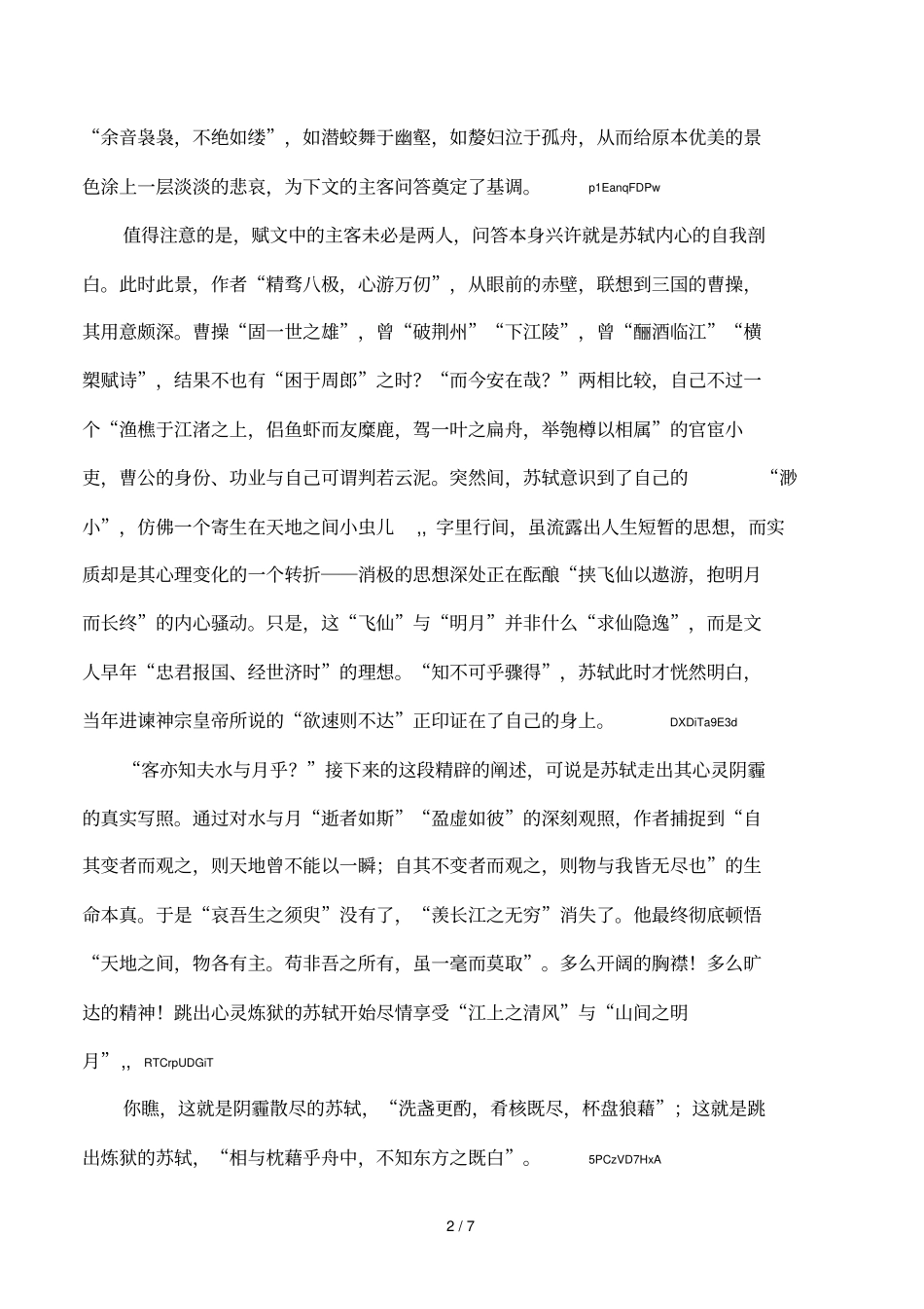 苏轼赤壁赋赏析_第2页