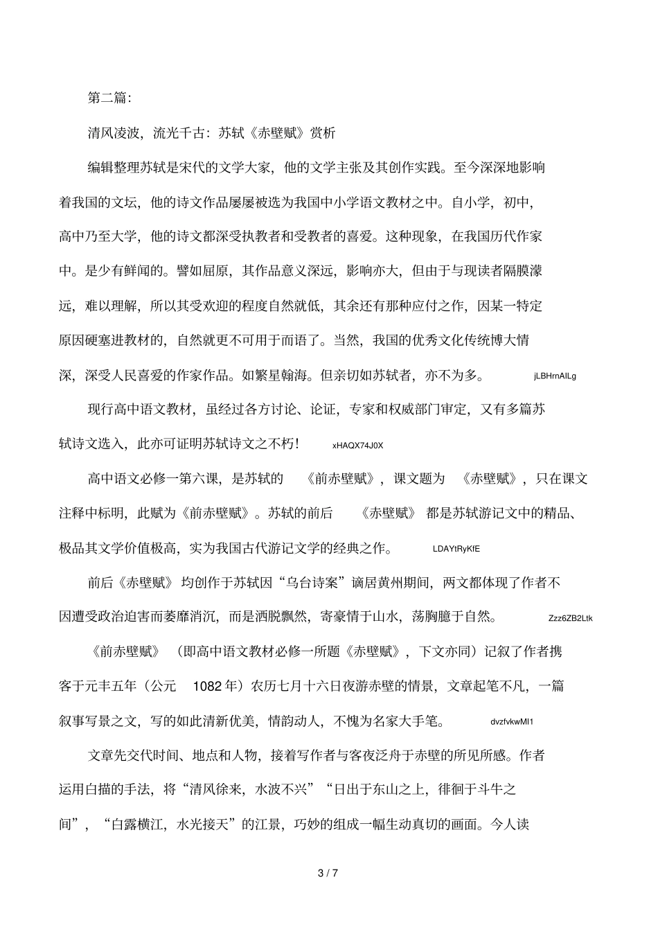 苏轼赤壁赋赏析_第3页