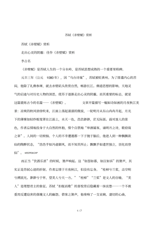 苏轼赤壁赋赏析