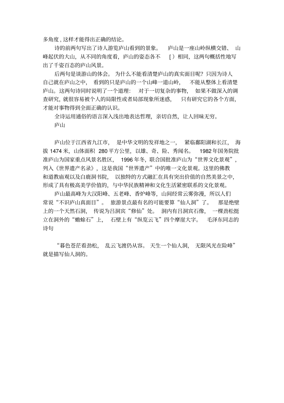 苏轼题西林壁的诗意_第2页