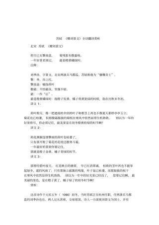 苏轼赠刘景文全诗翻译赏析
