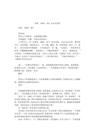 苏轼惠州一绝全诗及赏析