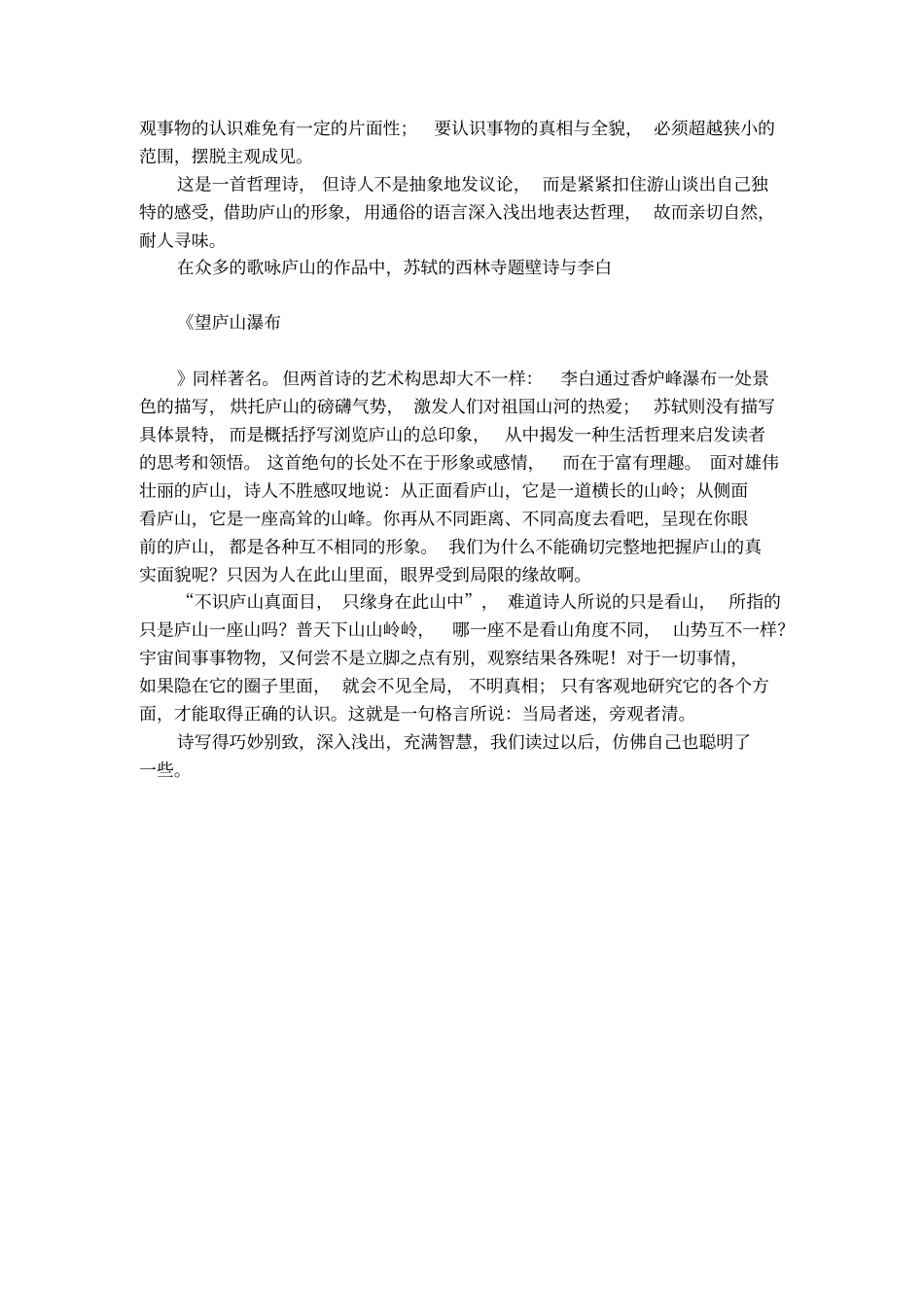 苏轼题西林壁古诗赏析及注释翻译_第2页