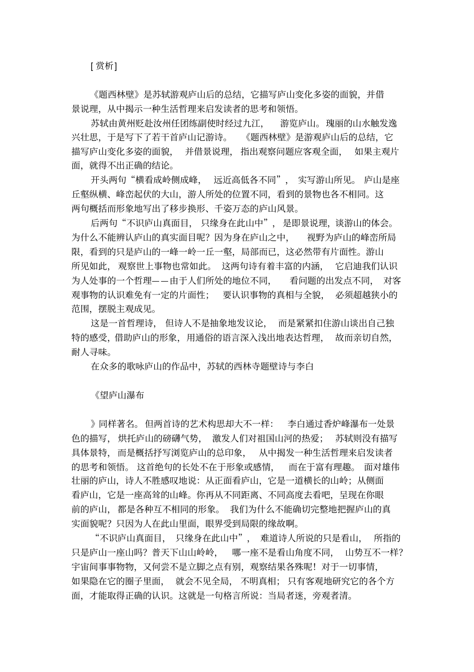 苏轼题西林壁全诗翻译赏析_第2页
