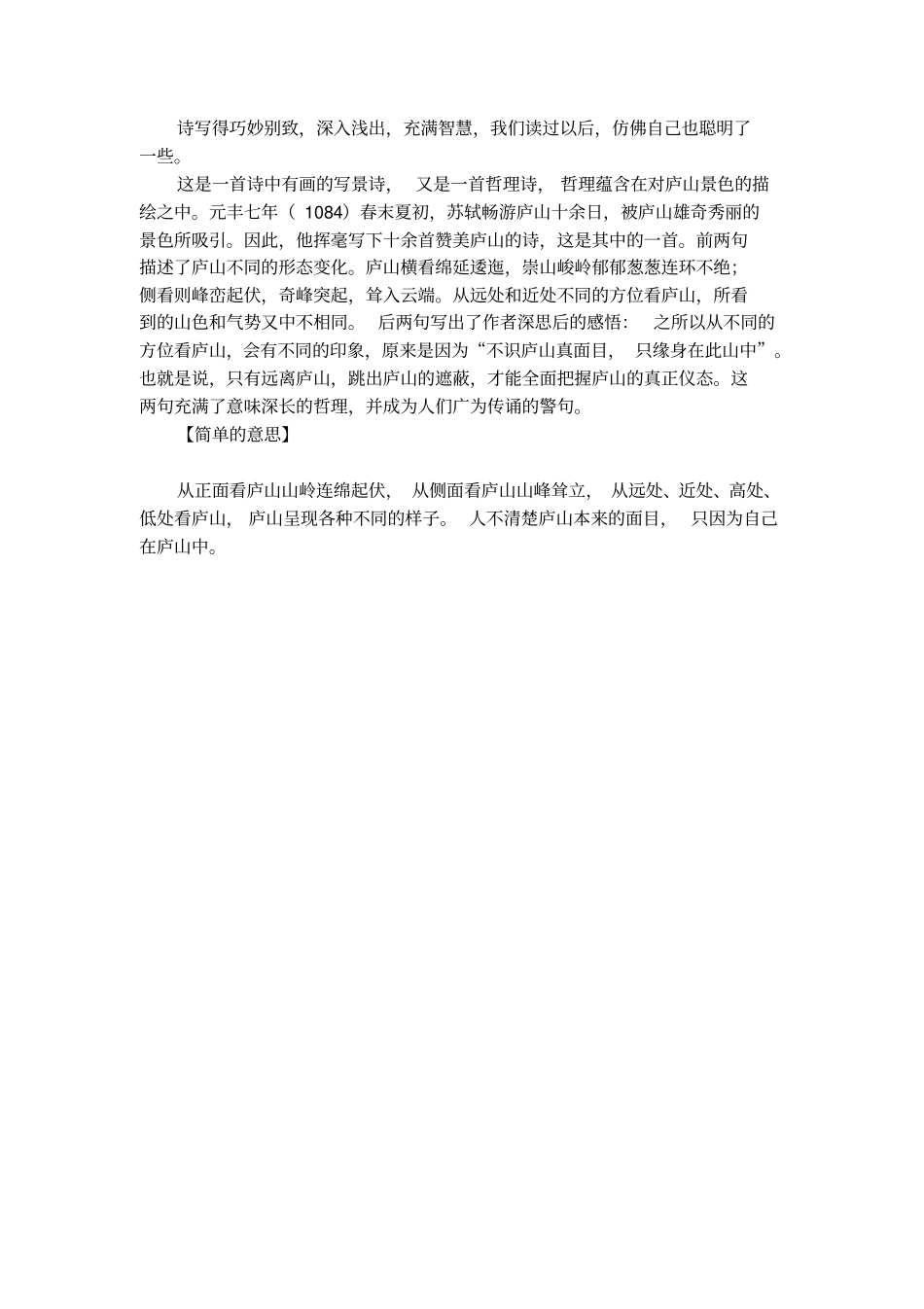 苏轼题西林壁全诗翻译赏析_第3页