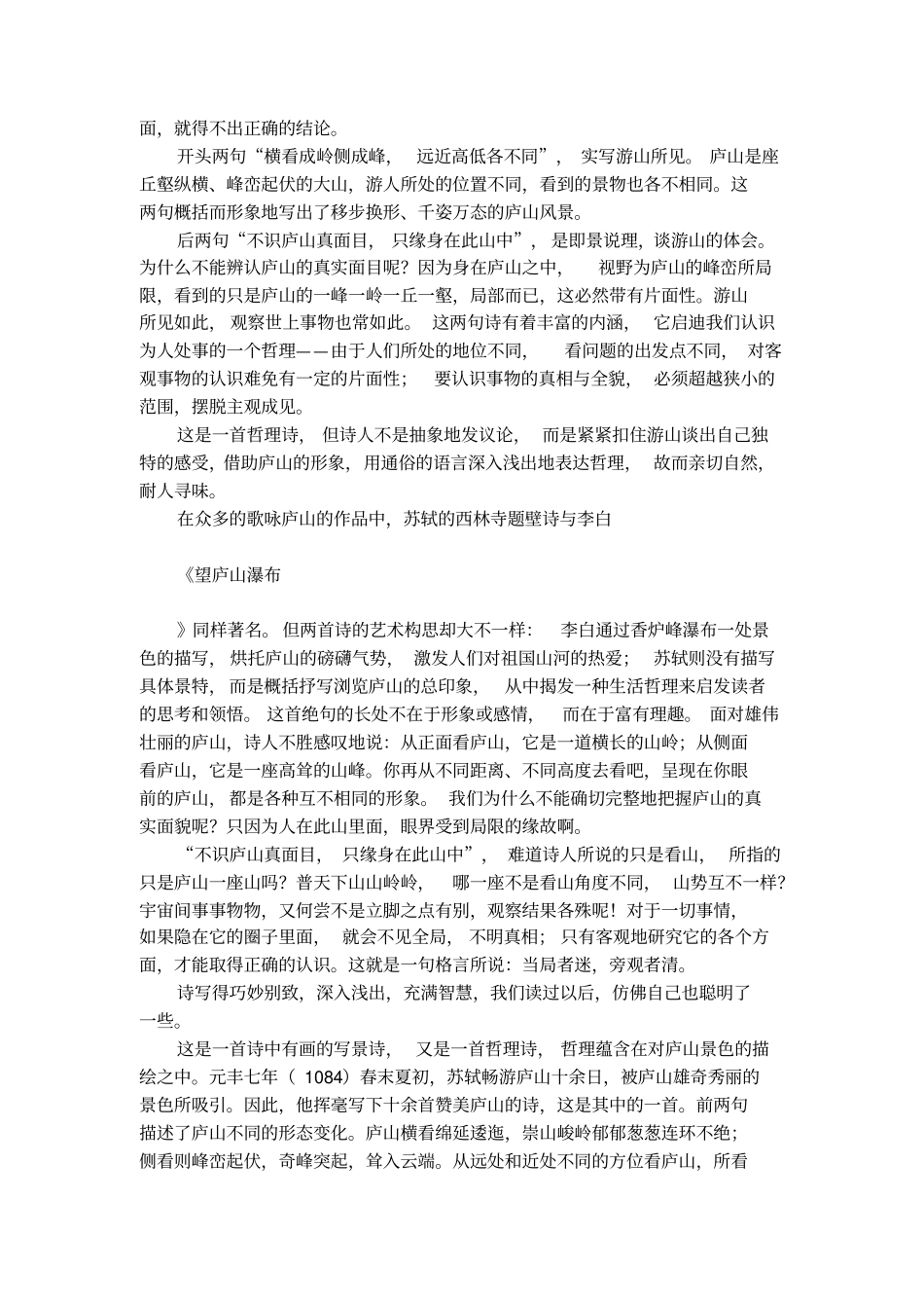 苏轼题西林壁古诗_第2页